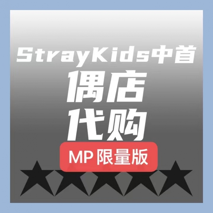 预售】【StrayKids中文首站】STRAY KIDS 正规三(5-STAR) LIMITED VER