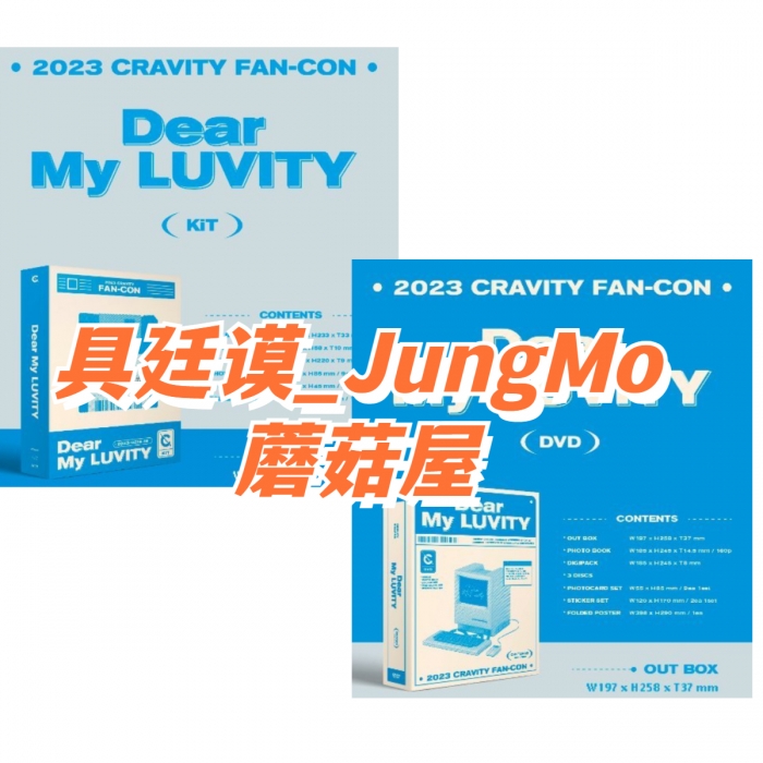 预售】【具廷谟_JungMo蘑菇屋】【DVD+KIT VIDEO】CRAVITY - 2023