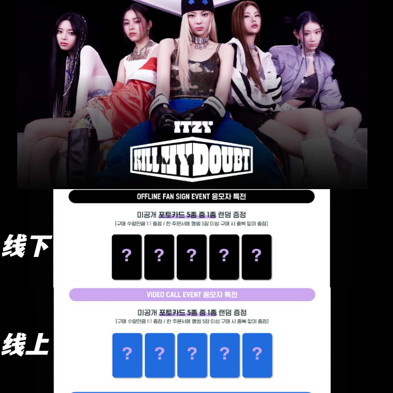 预售】【申留真中首】【0818WM线上/线下签售】【随机1张】ITZY - [KILL